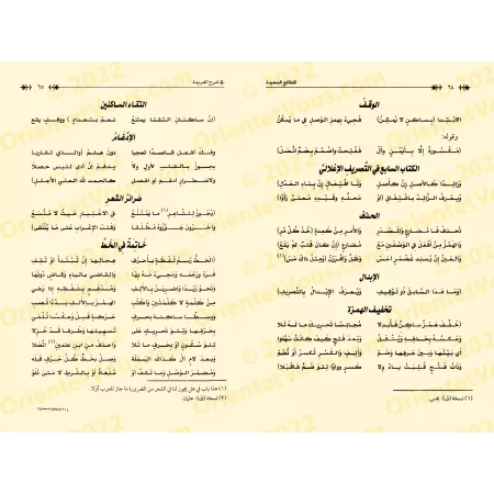 Explication d'Alfiyyah as-Suyûtî sur le nahu, intitulée : Les principes méthodiques dans l'explication de la Farîdah/شرح ألفية ا