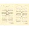 Explication d'Alfiyyah as-Suyûtî sur le nahu, intitulée : Les principes méthodiques dans l'explication de la Farîdah/شرح ألفية ا