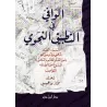 Al-Wâfî fî at-Tatbîq an-Nahwî/الوافي في التطبيق النحوي