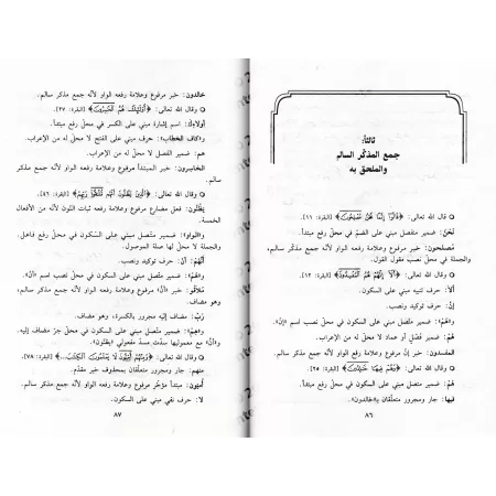 Al-Wâfî fî at-Tatbîq an-Nahwî/الوافي في التطبيق النحوي