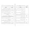 Analyse grammaticale (I'râb) de Juz Tabârak/إعراب جزء تبارك