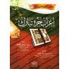 Analyse grammaticale (I'râb) de Juz Tabârak/إعراب جزء تبارك