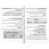 Les règles grammaticales à l'ombre des versets coraniques/قواعـد نحوية في ظـلال الآيات القرآنية