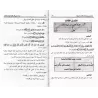 Les règles grammaticales à l'ombre des versets coraniques/قواعـد نحوية في ظـلال الآيات القرآنية