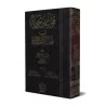 Les règles grammaticales à l'ombre des versets coraniques/قواعـد نحوية في ظـلال الآيات القرآنية