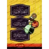 Mutûn fî al-Lughah al-'Arabiyyah wa Mutûn al-Bayân wa-l-Adab wa Mutûn al-'Urûd wa-l-Qawâfî wa ma'ahâ al-Mu'âliqât as-Sab'/متون ف