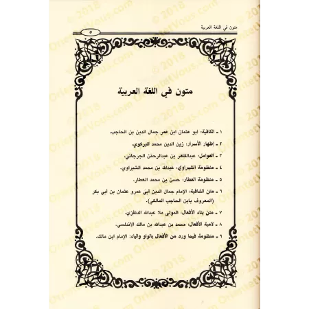 Mutûn fî al-Lughah al-'Arabiyyah wa Mutûn al-Bayân wa-l-Adab wa Mutûn al-'Urûd wa-l-Qawâfî wa ma'ahâ al-Mu'âliqât as-Sab'/متون ف