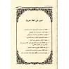 Mutûn fî al-Lughah al-'Arabiyyah wa Mutûn al-Bayân wa-l-Adab wa Mutûn al-'Urûd wa-l-Qawâfî wa ma'ahâ al-Mu'âliqât as-Sab'/متون ف
