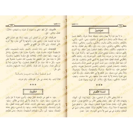 Mutûn fî al-Lughah al-'Arabiyyah wa Mutûn al-Bayân wa-l-Adab wa Mutûn al-'Urûd wa-l-Qawâfî wa ma'ahâ al-Mu'âliqât as-Sab'/متون ف