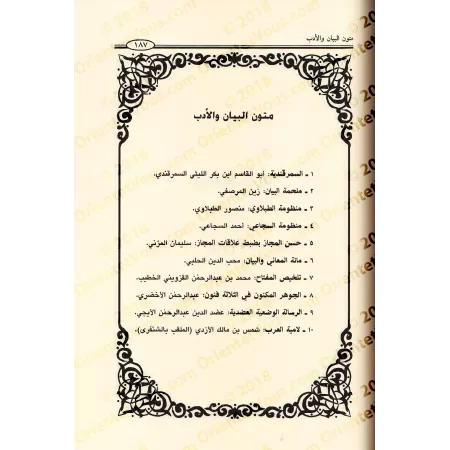Mutûn fî al-Lughah al-'Arabiyyah wa Mutûn al-Bayân wa-l-Adab wa Mutûn al-'Urûd wa-l-Qawâfî wa ma'ahâ al-Mu'âliqât as-Sab'/متون ف