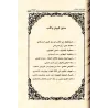 Mutûn fî al-Lughah al-'Arabiyyah wa Mutûn al-Bayân wa-l-Adab wa Mutûn al-'Urûd wa-l-Qawâfî wa ma'ahâ al-Mu'âliqât as-Sab'/متون ف