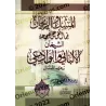 Recueil des hadiths unanimement reconnus authentiques par shaykh al-Albânî et shaykh Muqbil al-Wâdi'î/المسك والريحان فيما اتفق ع