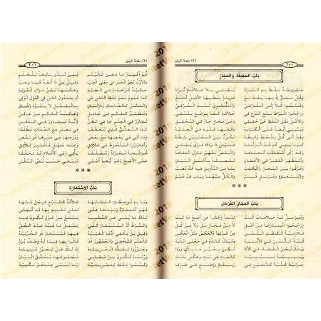 Mutûn fî al-Lughah al-'Arabiyyah wa Mutûn al-Bayân wa-l-Adab wa Mutûn al-'Urûd wa-l-Qawâfî wa ma'ahâ al-Mu'âliqât as-Sab'/متون ف