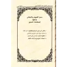 Mutûn fî al-Lughah al-'Arabiyyah wa Mutûn al-Bayân wa-l-Adab wa Mutûn al-'Urûd wa-l-Qawâfî wa ma'ahâ al-Mu'âliqât as-Sab'/متون ف