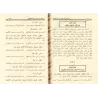 Mutûn fî al-Lughah al-'Arabiyyah wa Mutûn al-Bayân wa-l-Adab wa Mutûn al-'Urûd wa-l-Qawâfî wa ma'ahâ al-Mu'âliqât as-Sab'/متون ف