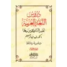 Les 4 Tomes de Médine: Leçons de langue arabe destinées aux non-arabophones/دروس اللغة العربية لغير الناطقين بها