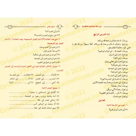 Les 4 Tomes de Médine: Leçons de langue arabe destinées aux non-arabophones/دروس اللغة العربية لغير الناطقين بها