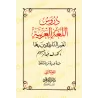 Les 4 Tomes de Médine: Leçons de langue arabe destinées aux non-arabophones/دروس اللغة العربية لغير الناطقين بها