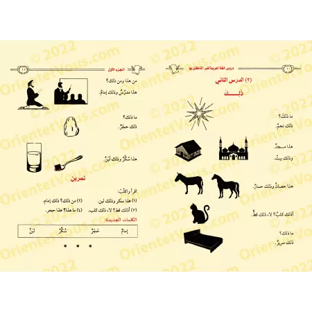 Les 4 Tomes de Médine: Leçons de langue arabe destinées aux non-arabophones/دروس اللغة العربية لغير الناطقين بها