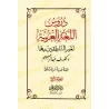 Les 4 Tomes de Médine: Leçons de langue arabe destinées aux non-arabophones/دروس اللغة العربية لغير الناطقين بها