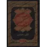 Les 4 Tomes de Médine: Leçons de langue arabe destinées aux non-arabophones/دروس اللغة العربية لغير الناطقين بها