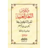 Les 4 Tomes de Médine: Leçons de langue arabe destinées aux non-arabophones/دروس اللغة العربية لغير الناطقين بها