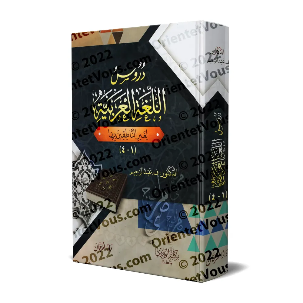 Les 4 Tomes de Médine: Leçons de langue arabe destinées aux non-arabophones/دروس اللغة العربية لغير الناطقين بها