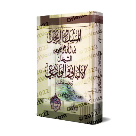 Recueil des hadiths unanimement reconnus authentiques par shaykh al-Albânî et shaykh Muqbil al-Wâdi'î/المسك والريحان فيما اتفق ع