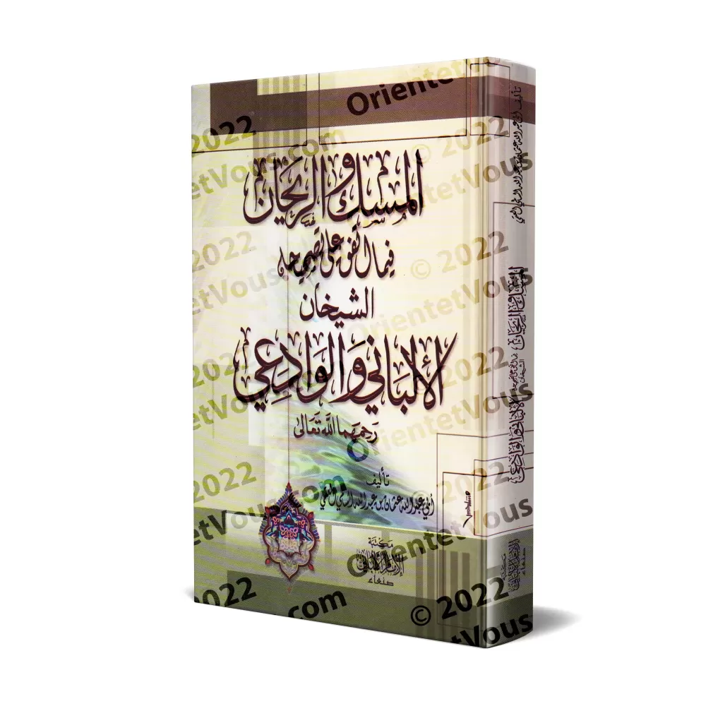 Recueil des hadiths unanimement reconnus authentiques par shaykh al-Albânî et shaykh Muqbil al-Wâdi'î/المسك والريحان فيما اتفق ع