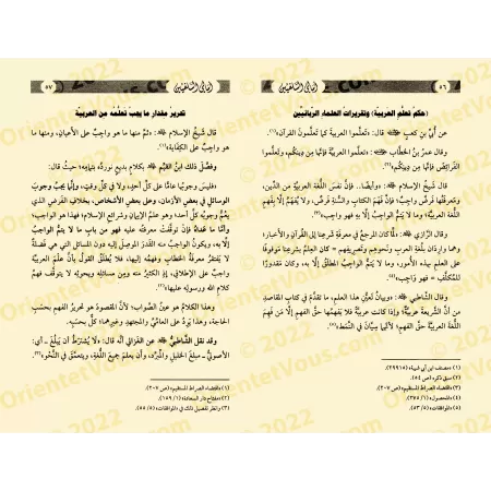 Amâlî as-Salafiyîn: Encouragement à l'apprentissage de la langue arabe et la nécessité de sa maîtrise pour la compréhension de l