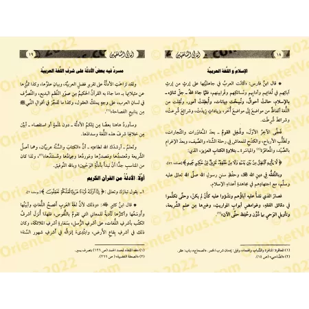 Amâlî as-Salafiyîn: Encouragement à l'apprentissage de la langue arabe et la nécessité de sa maîtrise pour la compréhension de l
