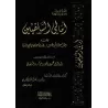 Amâlî as-Salafiyîn: Encouragement à l'apprentissage de la langue arabe et la nécessité de sa maîtrise pour la compréhension de l