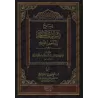 Explication de la lettre d'Ibn al-Qayyim à l'un de ses frères/شرح رسالة إبن القيم إلي أحد إخوانه