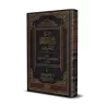 Explication de la lettre d'Ibn al-Qayyim à l'un de ses frères/شرح رسالة إبن القيم إلي أحد إخوانه