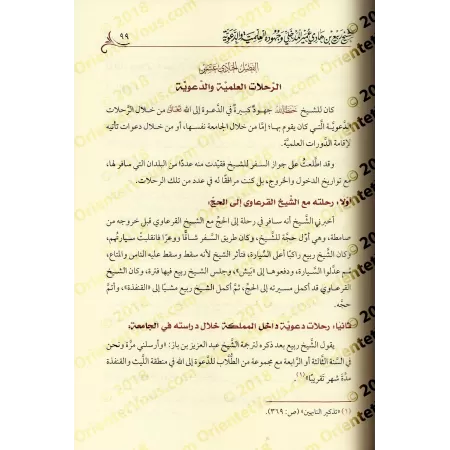 Biographie de shaykh Rabi' al-Madkhâlî et ses efforts dans la science et la prédication/الفصول المضية من سيرة الشيخ ربيع بن هادي