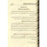 Biographie de shaykh Rabi' al-Madkhâlî et ses efforts dans la science et la prédication/الفصول المضية من سيرة الشيخ ربيع بن هادي