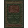 Biographie des quatre grands imams: Abû Hanîfah, Mâlik, as-Shâfirî et Ahmad ibn Hanbal/الإعلام بالأئمة الأربعة الأعلام: أبو حنيف
