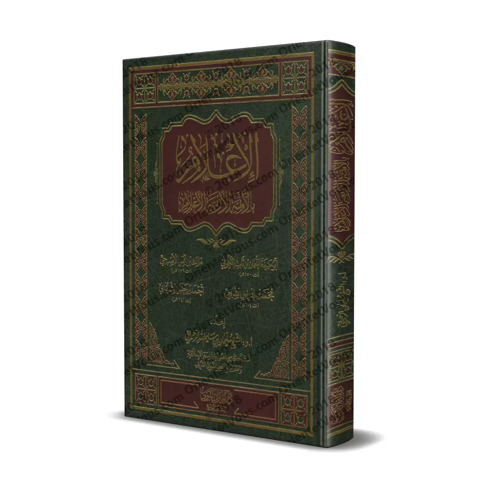 Biographie des quatre grands imams: Abû Hanîfah, Mâlik, as-Shâfirî et Ahmad ibn Hanbal/الإعلام بالأئمة الأربعة الأعلام: أبو حنيف