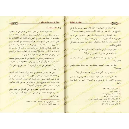Ecrits sur la croyance de shaykh Hammâd al-Ansârî/رسائل في العقيدة للشيخ حماد الأنصاري