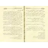 Ecrits sur la croyance de shaykh Hammâd al-Ansârî/رسائل في العقيدة للشيخ حماد الأنصاري
