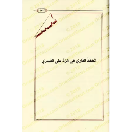 Ecrits sur la croyance de shaykh Hammâd al-Ansârî/رسائل في العقيدة للشيخ حماد الأنصاري