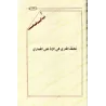 Ecrits sur la croyance de shaykh Hammâd al-Ansârî/رسائل في العقيدة للشيخ حماد الأنصاري