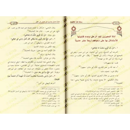 Ecrits sur la croyance de shaykh Hammâd al-Ansârî/رسائل في العقيدة للشيخ حماد الأنصاري