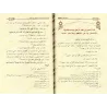Ecrits sur la croyance de shaykh Hammâd al-Ansârî/رسائل في العقيدة للشيخ حماد الأنصاري
