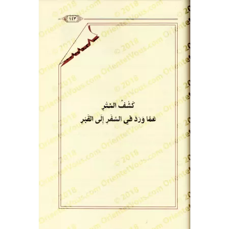Ecrits sur la croyance de shaykh Hammâd al-Ansârî/رسائل في العقيدة للشيخ حماد الأنصاري