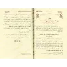 Ecrits sur la croyance de shaykh Hammâd al-Ansârî/رسائل في العقيدة للشيخ حماد الأنصاري