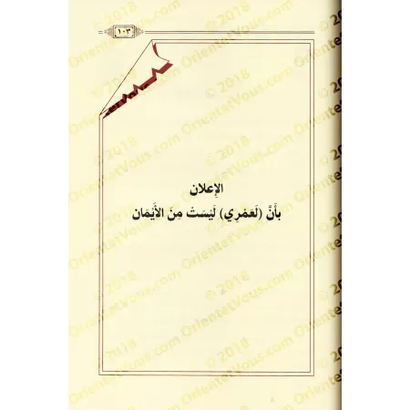 Ecrits sur la croyance de shaykh Hammâd al-Ansârî/رسائل في العقيدة للشيخ حماد الأنصاري