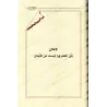 Ecrits sur la croyance de shaykh Hammâd al-Ansârî/رسائل في العقيدة للشيخ حماد الأنصاري