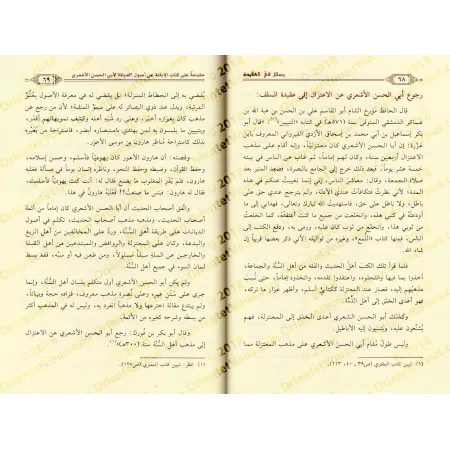 Ecrits sur la croyance de shaykh Hammâd al-Ansârî/رسائل في العقيدة للشيخ حماد الأنصاري