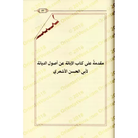 Ecrits sur la croyance de shaykh Hammâd al-Ansârî/رسائل في العقيدة للشيخ حماد الأنصاري